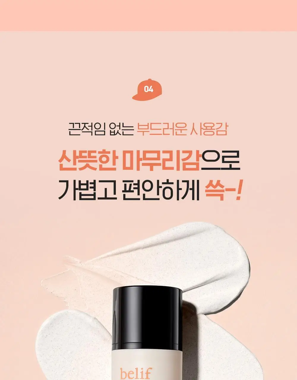 [NEW 올인원] 빌리프 맨101 톤업 모이스춰라이저 50ml 상세페이지 24